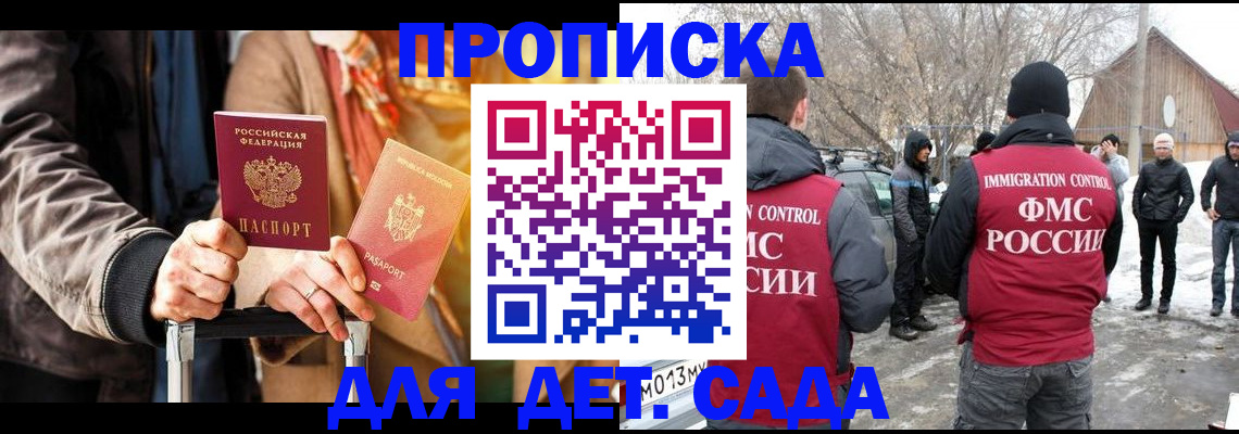 временная регистрация для всех в Зеленокумске